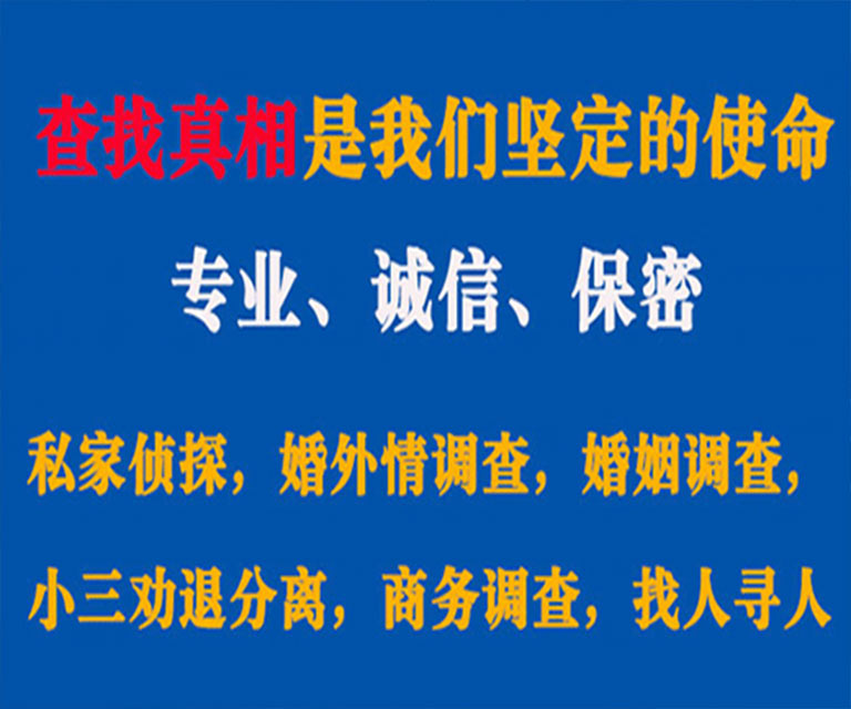 祁门私家侦探哪里去找？如何找到信誉良好的私人侦探机构？